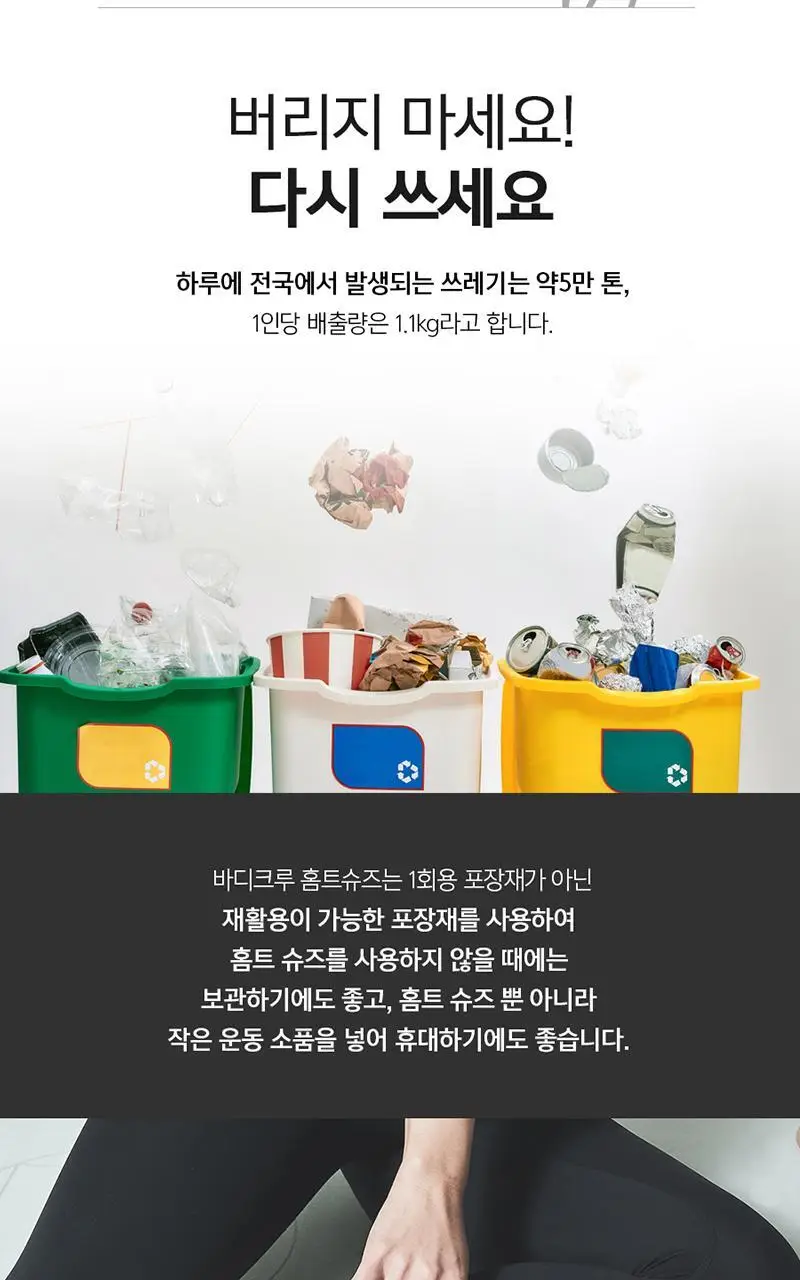 바디크루 홈트슈즈 2종 택1 상세페이지 8