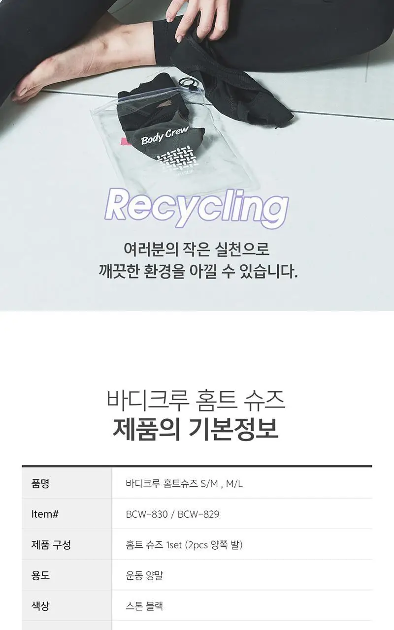 바디크루 홈트슈즈 2종 택1 상세페이지 9