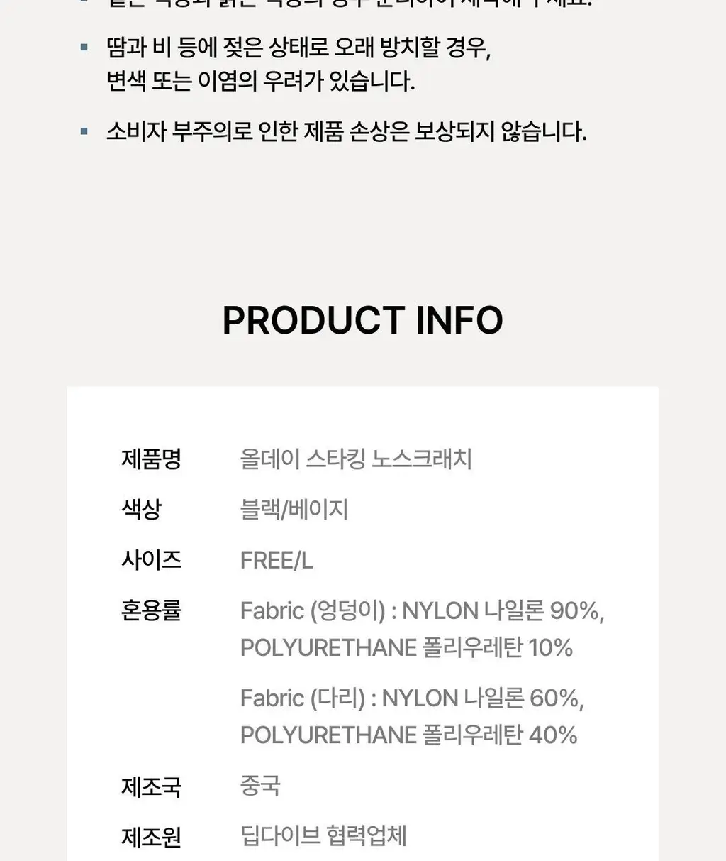 베리시 올데이 스타킹 노스크래치 (베이지/블랙) 상세페이지 25