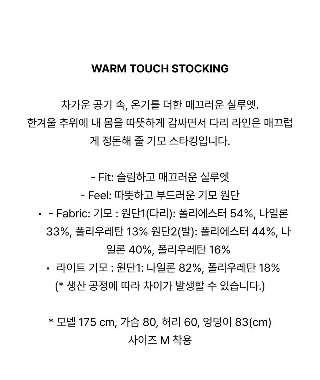 베리시 웜터치 스타킹 2종 상세페이지 3