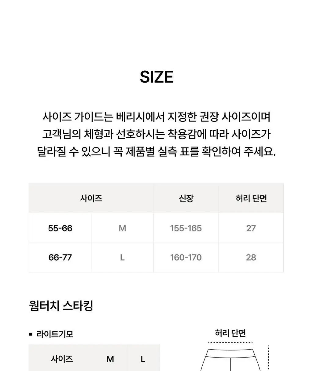 베리시 웜터치 스타킹 2종 상세페이지 21