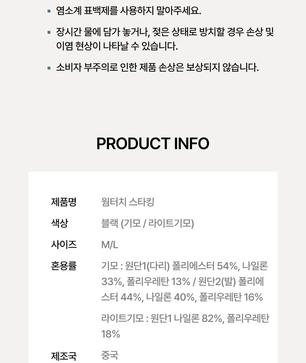 베리시 웜터치 스타킹 2종 상세페이지 24