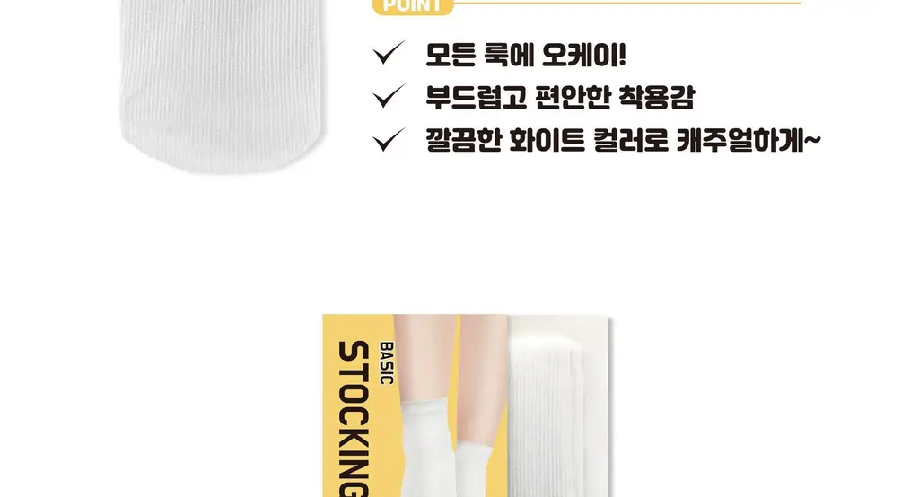 베이직 골지 스타킹 양말 (화이트) 상세페이지 3