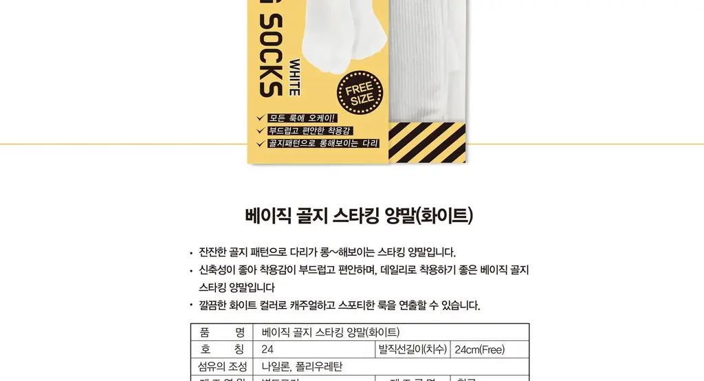 베이직 골지 스타킹 양말 (화이트) 상세페이지 4