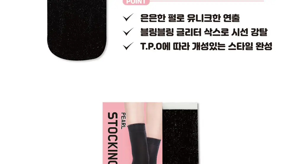 블링블링 글리터 스타킹 양말(블랙) 상세페이지 3