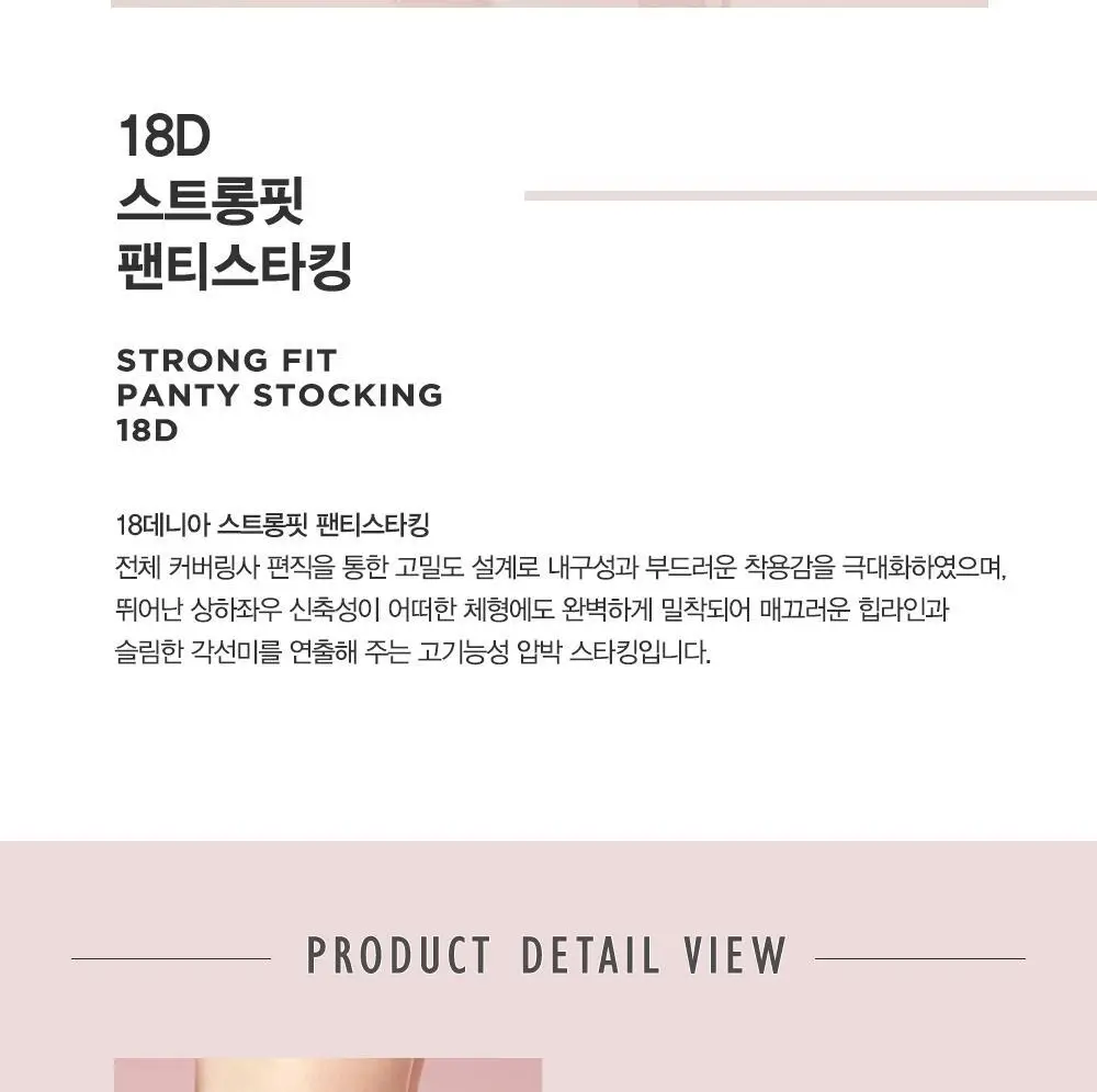 비너스 스트롱핏 압박 팬티스타킹 살구 상세페이지 2