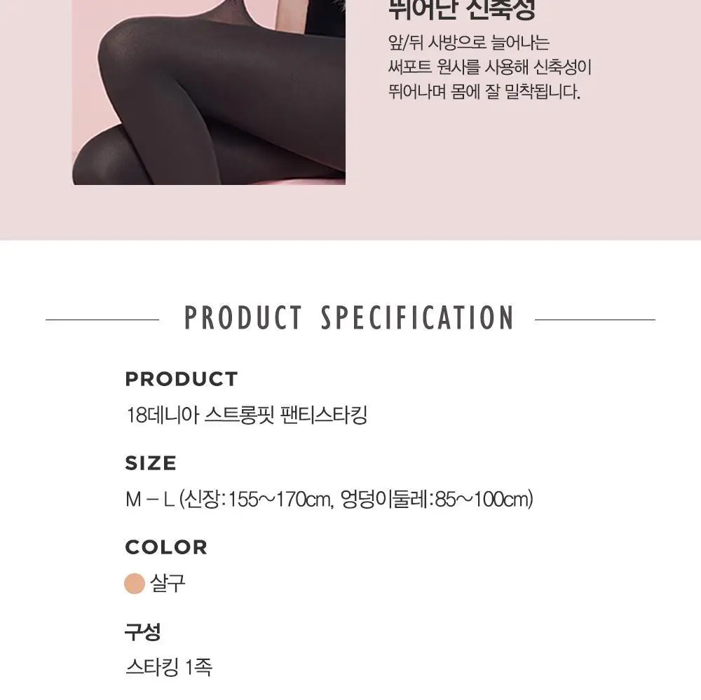 비너스 스트롱핏 압박 팬티스타킹 살구 상세페이지 4