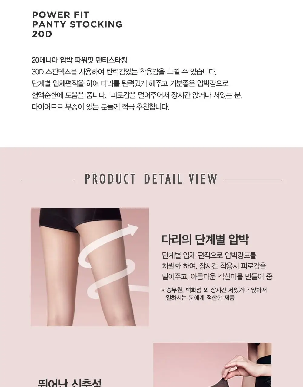 비너스 압박 파워핏 팬티스타킹(살구) 상세페이지 2