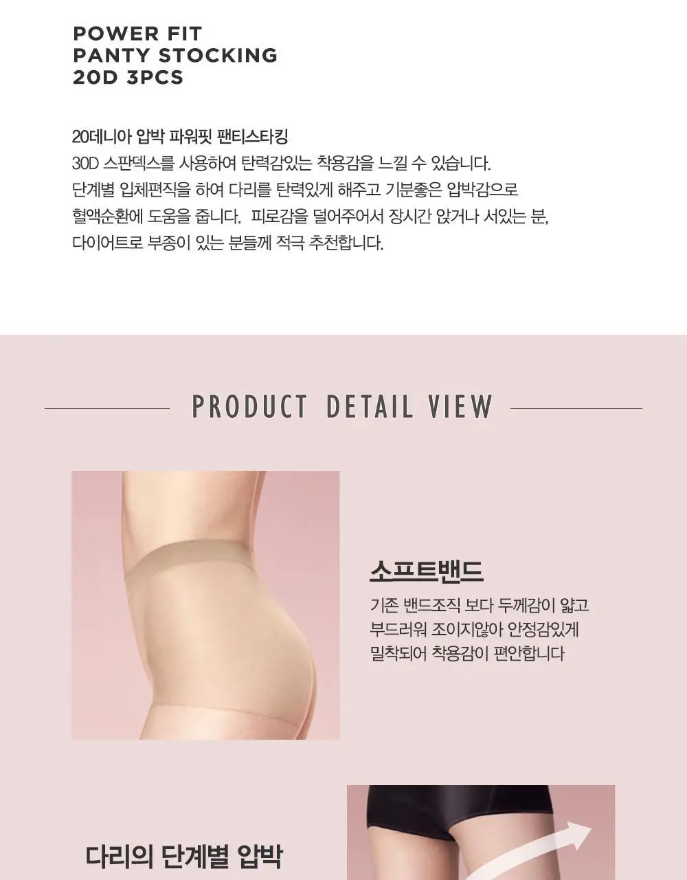 비너스 압박 파워핏 팬티스타킹3족 살구 상세페이지 2