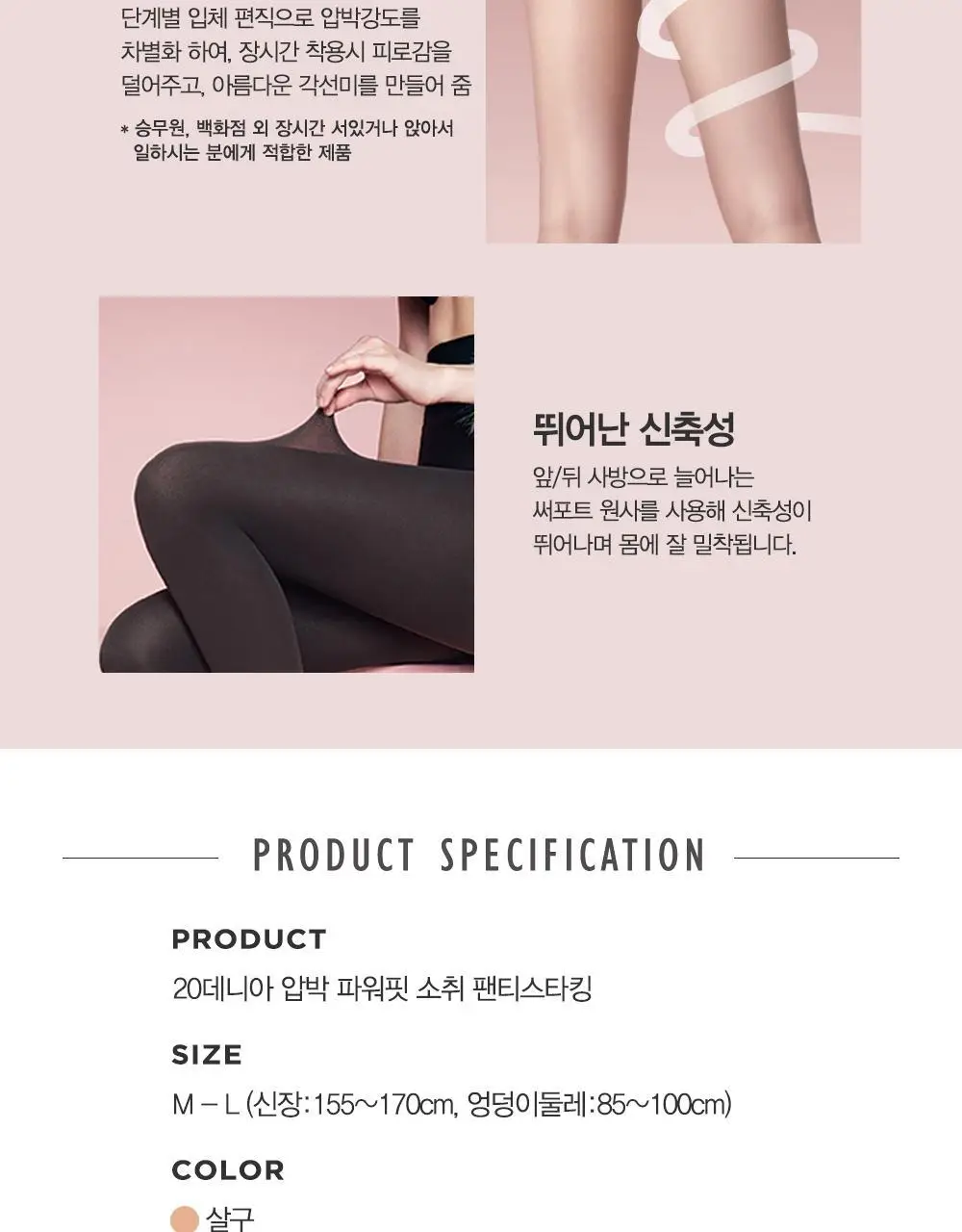 비너스 압박 파워핏 팬티스타킹3족 살구 상세페이지 3