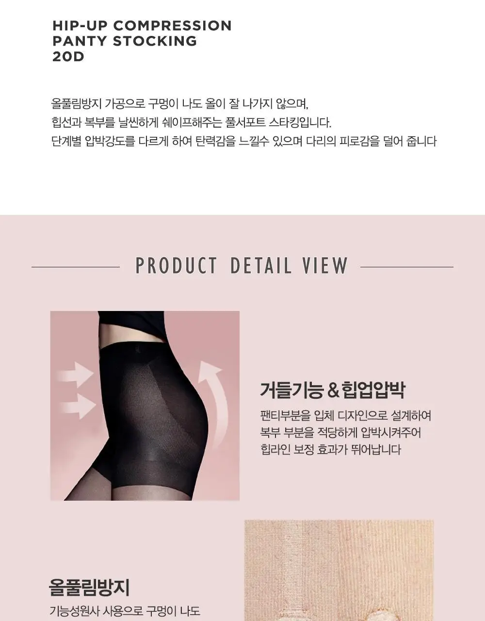 비너스 힙업&압박 컴프레션 스타킹 (살구) 상세페이지 2