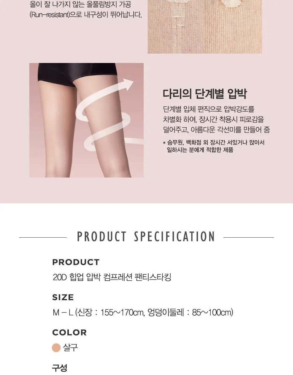 비너스 힙업&압박 컴프레션 스타킹 (살구) 상세페이지 3
