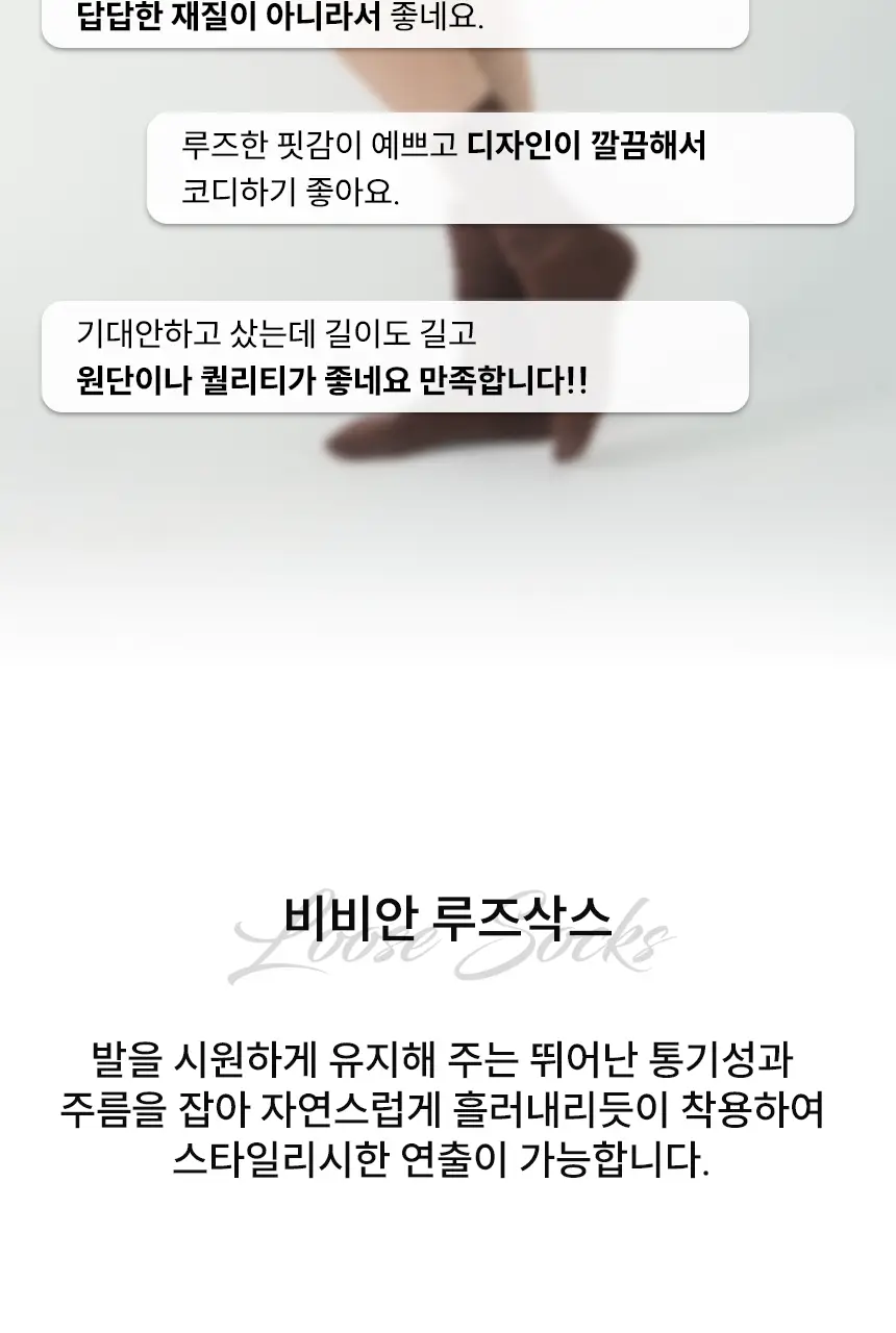 비비안 루즈 삭스 (4 colors) 상세페이지 3