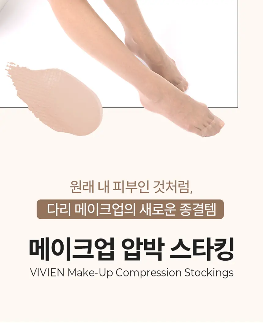비비안 메이크업 압박스타킹 3매 (4 colors) 상세페이지 2