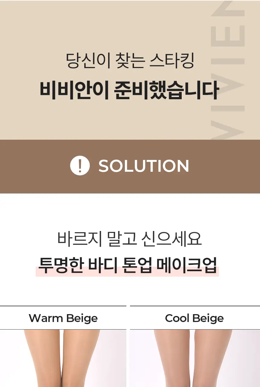 비비안 메이크업 압박스타킹 3매 (4 colors) 상세페이지 7