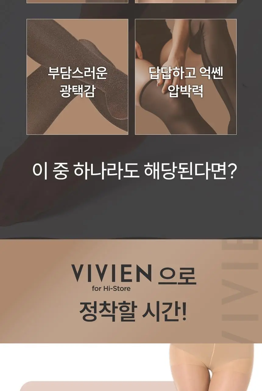 비비안 메이크업 압박스타킹 3매 (4 colors) 상세페이지 17
