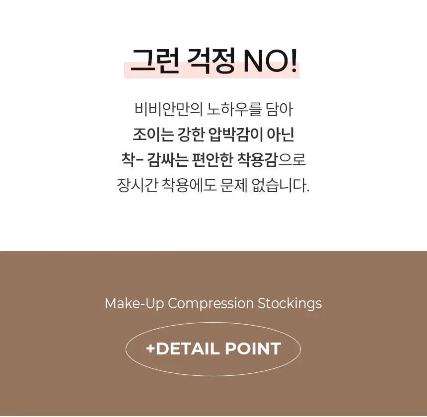 비비안 메이크업 압박스타킹 3매 (4 colors) 상세페이지 36