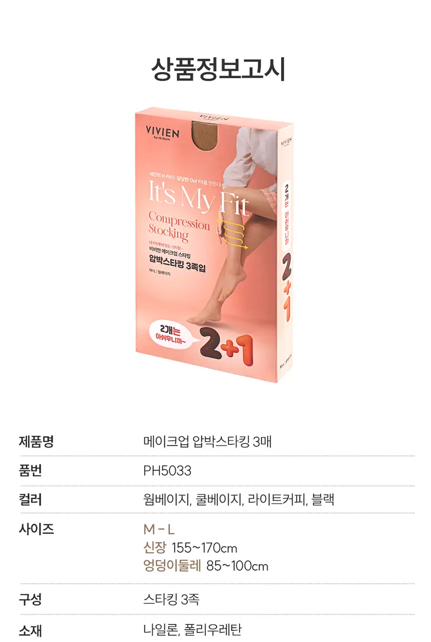 비비안 메이크업 압박스타킹 3매 (4 colors) 상세페이지 40