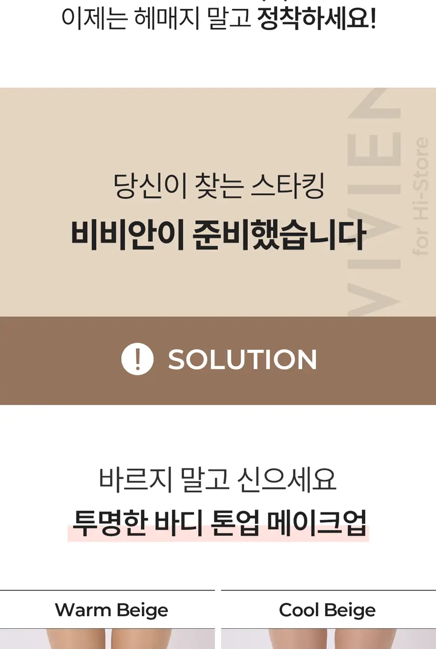 비비안 메이크업 팬티스타킹 3매 (4 colors) 상세페이지 6