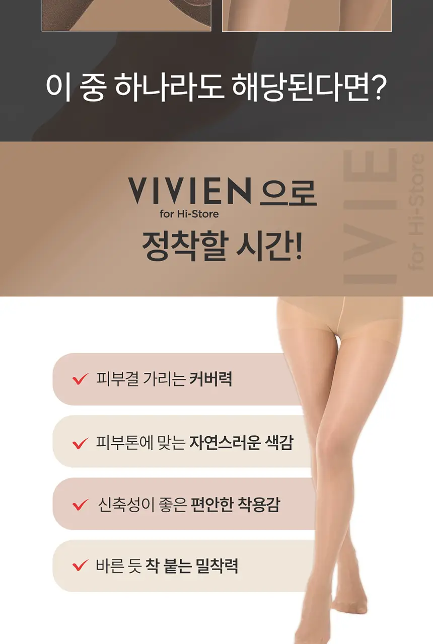 비비안 메이크업 팬티스타킹 3매 (4 colors) 상세페이지 14