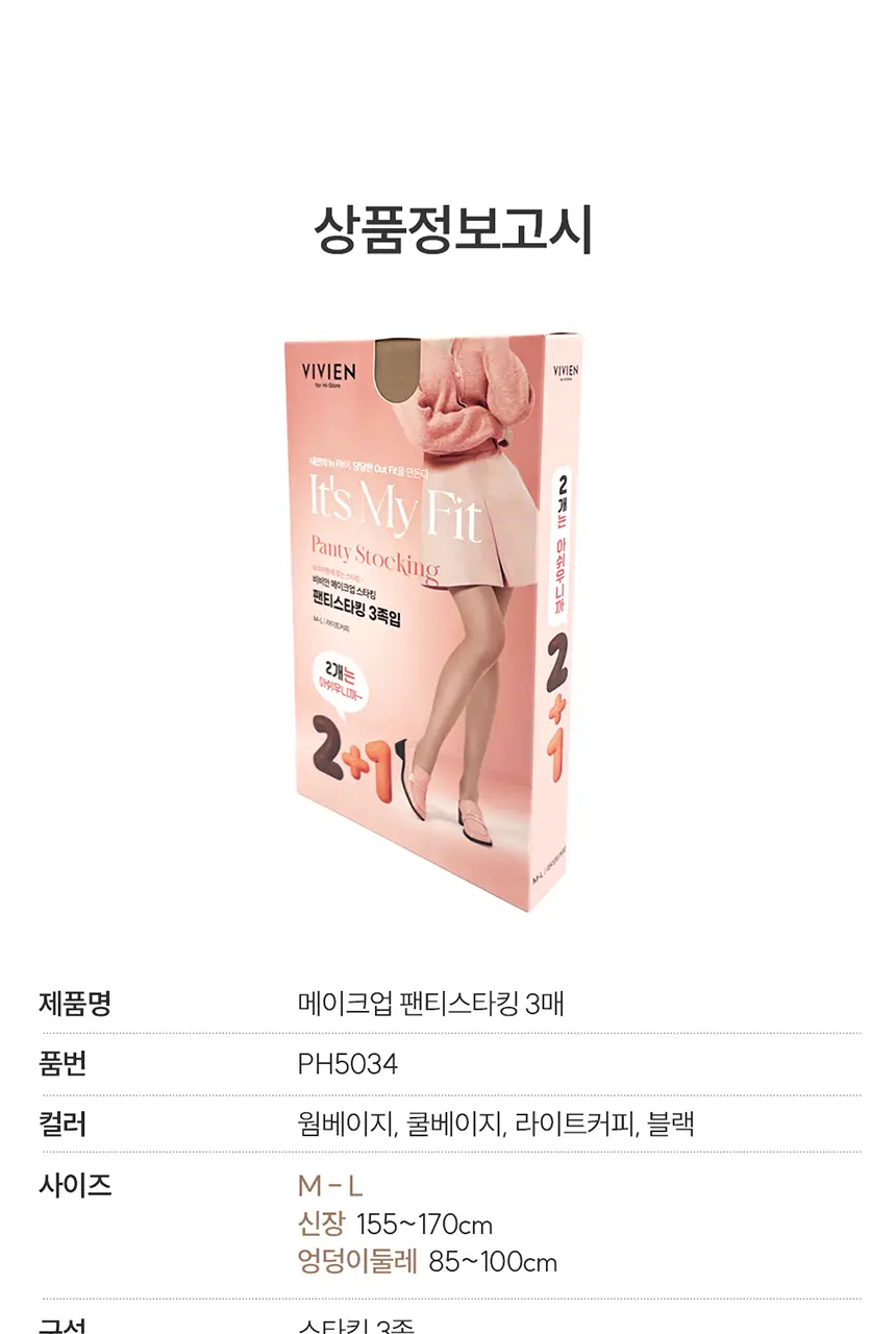 비비안 메이크업 팬티스타킹 3매 (4 colors) 상세페이지 30