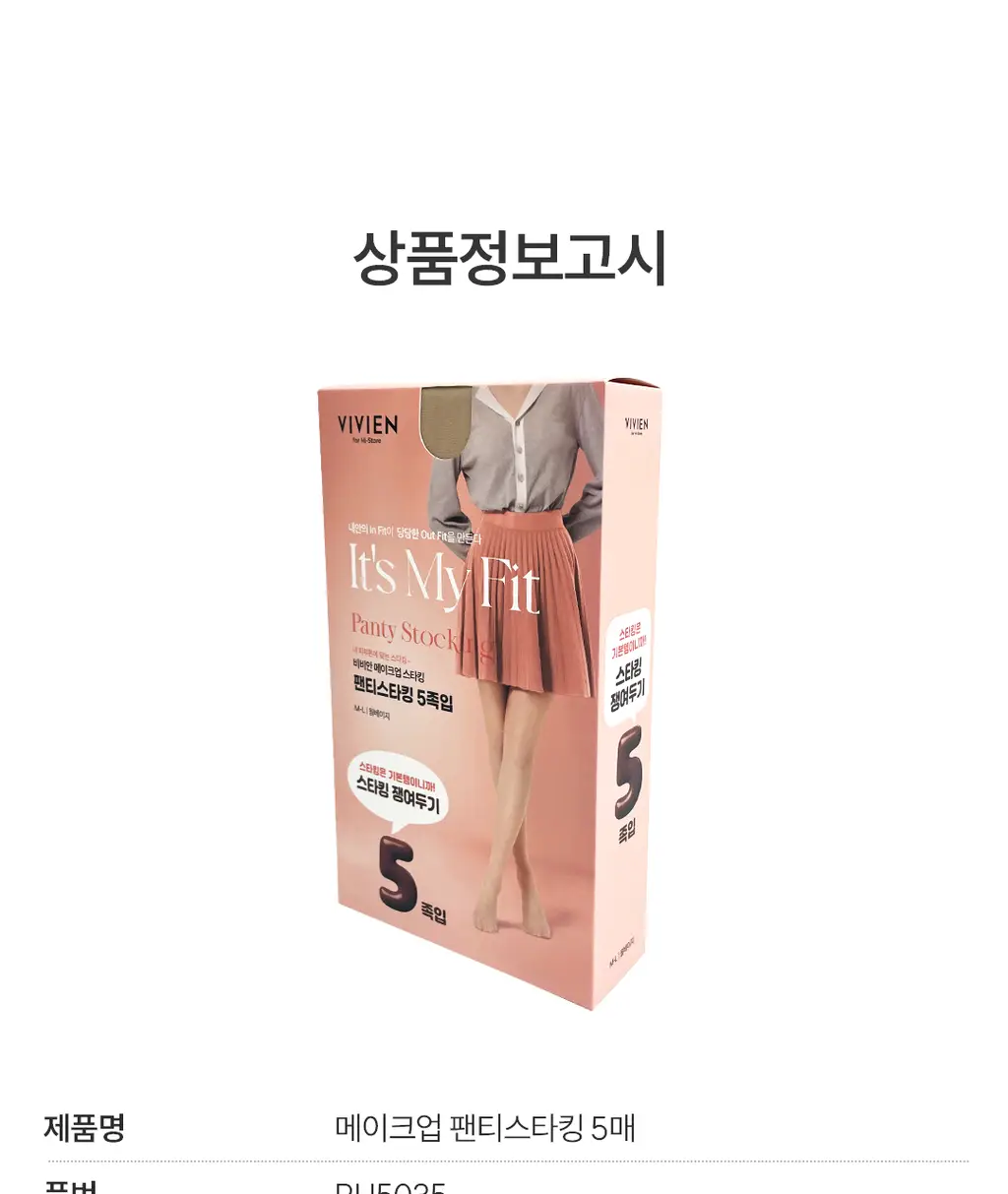비비안 메이크업 팬티스타킹 5매 (4colors) 상세페이지 36