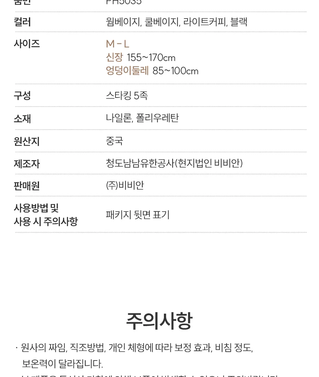 비비안 메이크업 팬티스타킹 5매 (4colors) 상세페이지 37