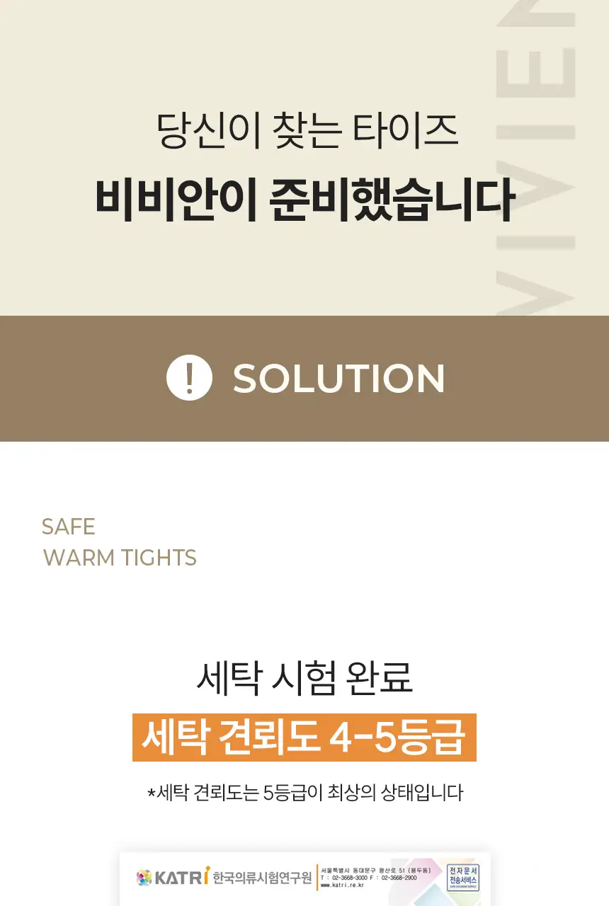 비비안 세이프 기모 타이즈 상세페이지 4