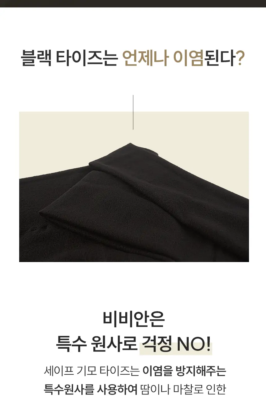 비비안 세이프 기모 타이즈 상세페이지 15