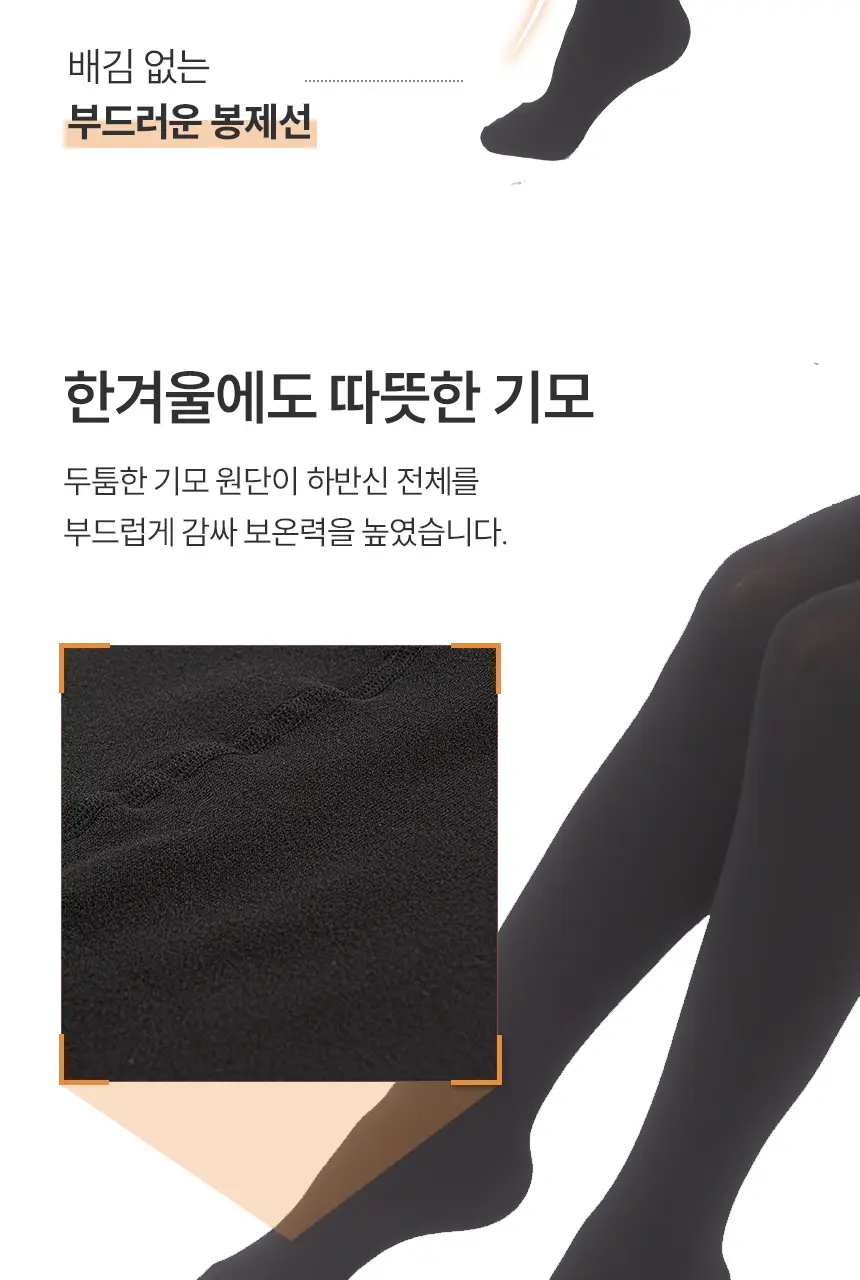 비비안 세이프 기모 타이즈 상세페이지 25