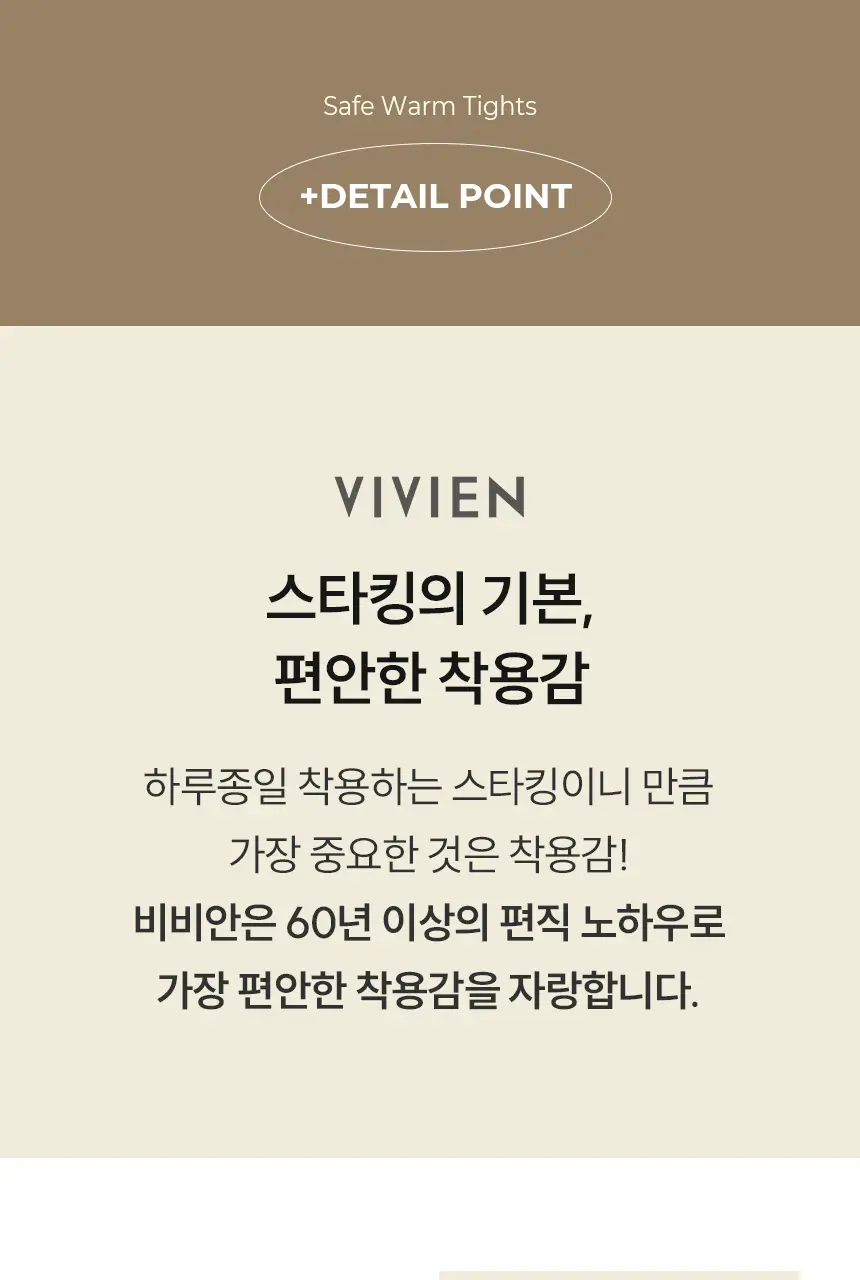 비비안 세이프 기모 타이즈 상세페이지 29