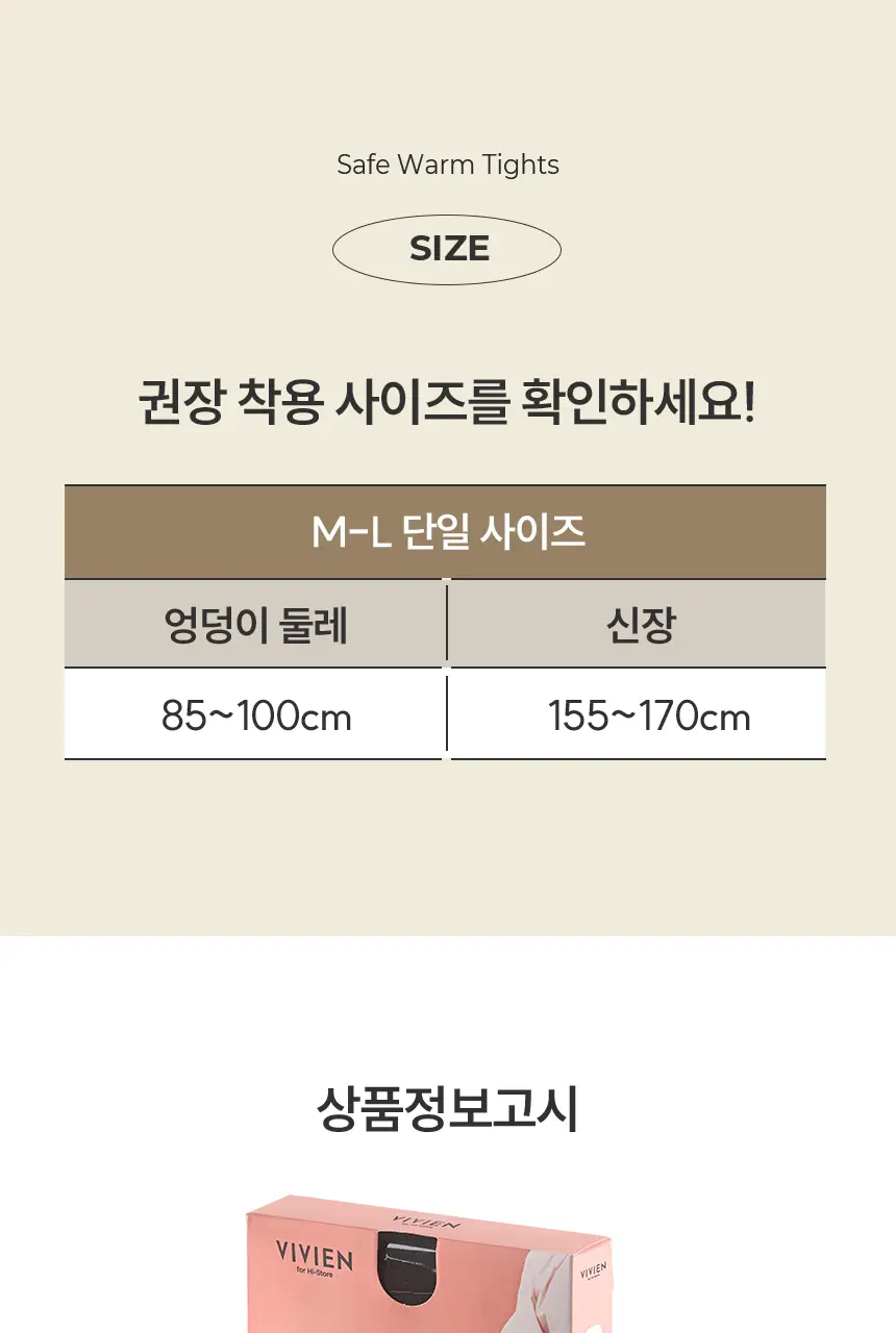 비비안 세이프 기모 타이즈 상세페이지 32