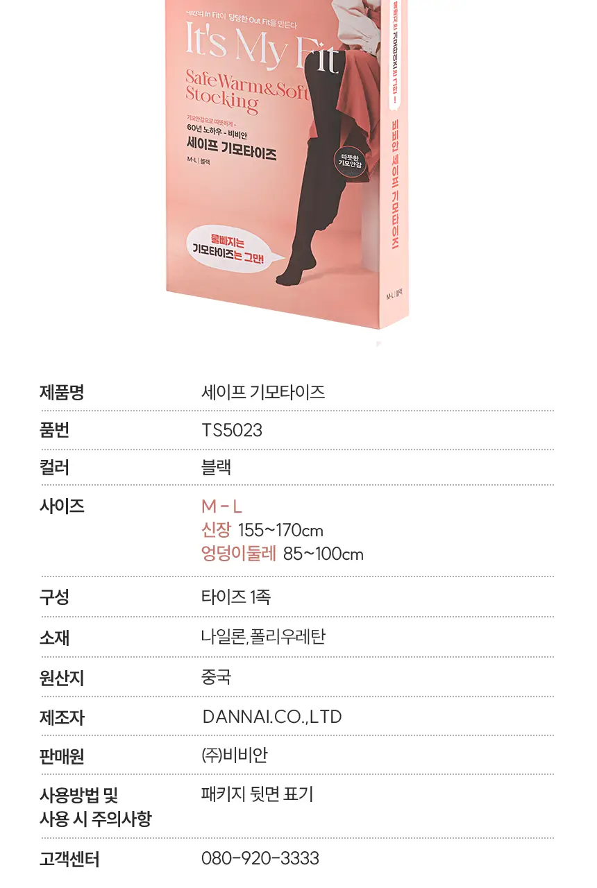 비비안 세이프 기모 타이즈 상세페이지 33