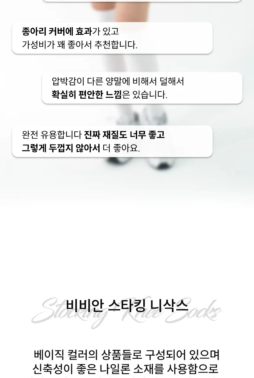 비비안 스타킹 니삭스 (3 colors) 상세페이지 3