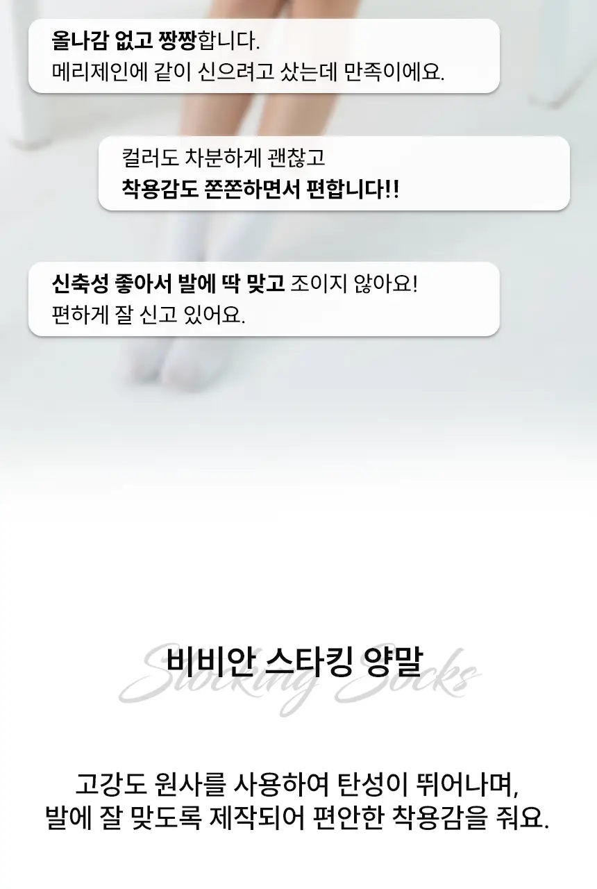 비비안 스타킹 양말 (2 colors) 상세페이지 3