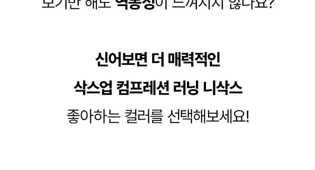 삭스업 컴프레션 러닝 니삭스 3type 상세페이지 14