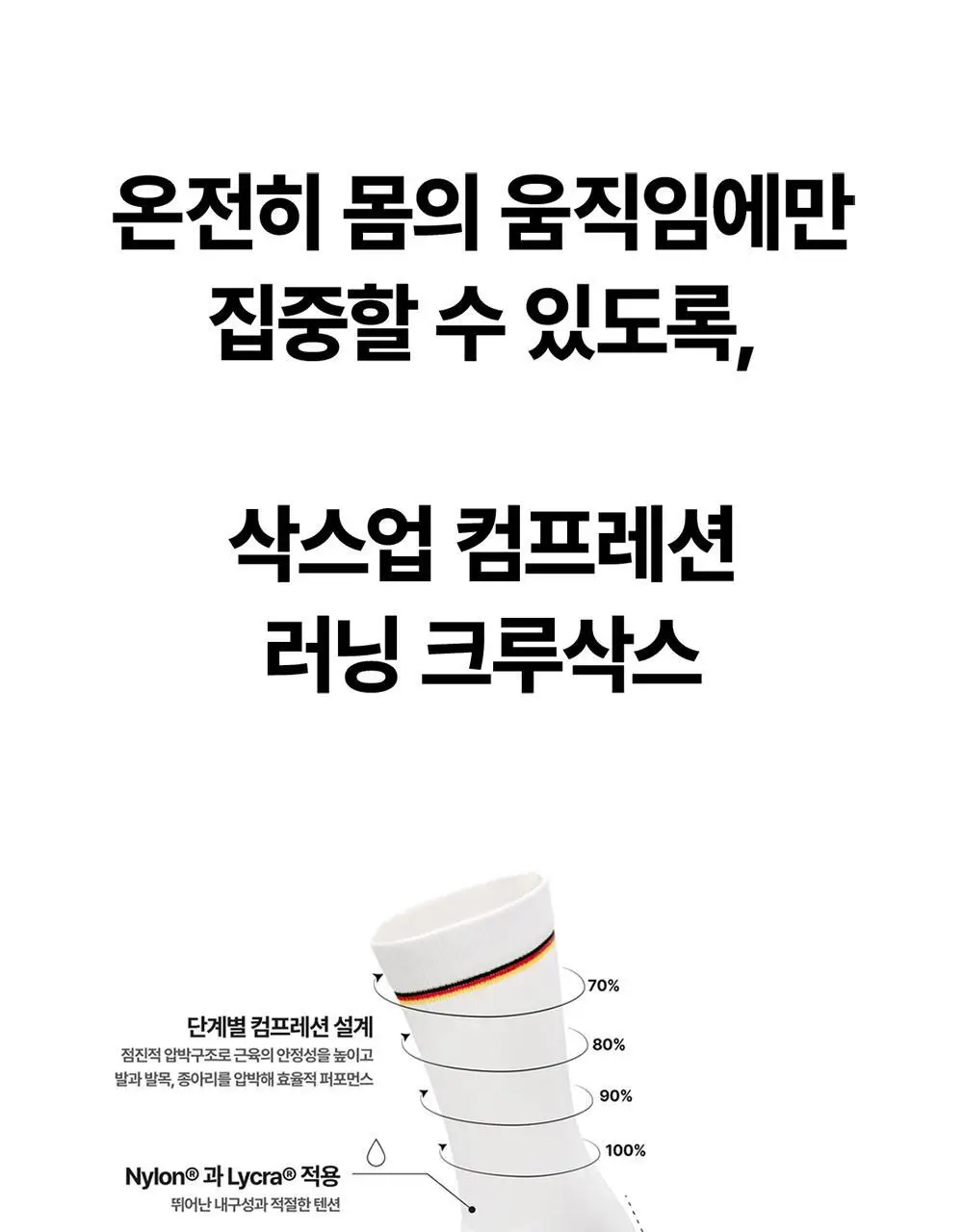 삭스업 컴프레션 러닝 크루삭스 5colors (S/M/L) 상세페이지 11