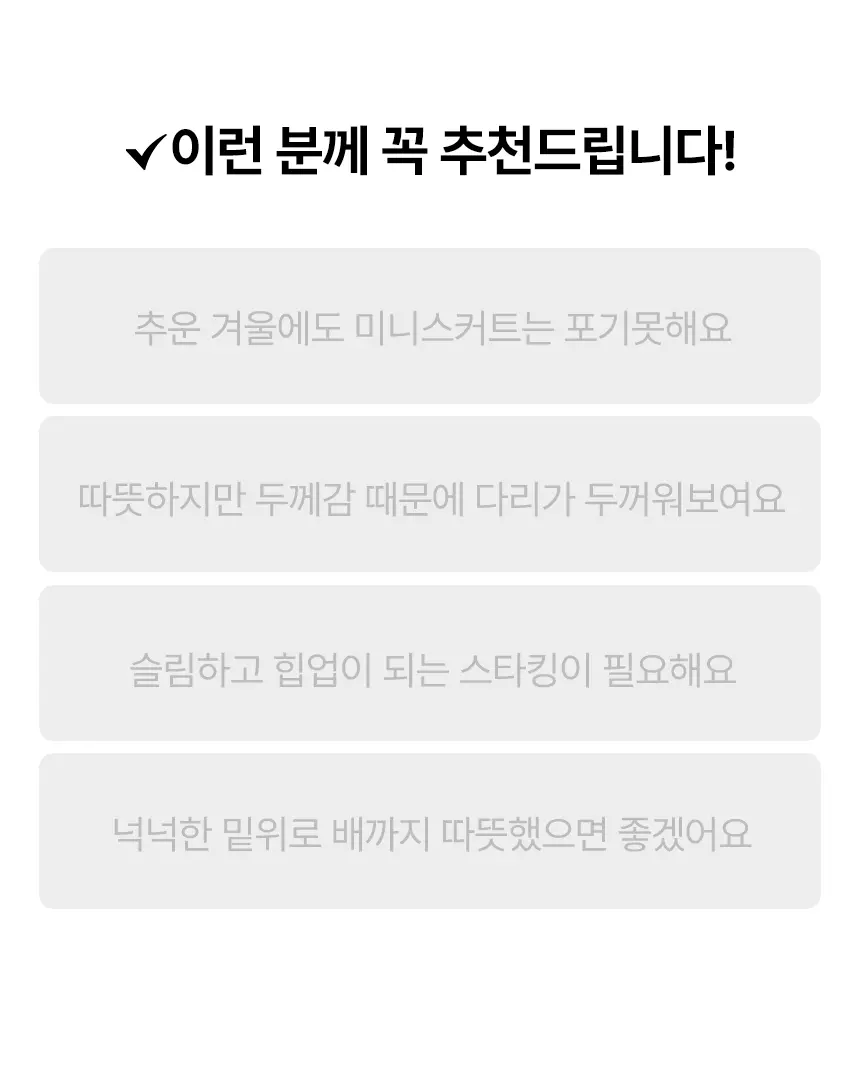 삭피엔스 날씬해 보이는 블랙 착시 기모 스타킹 4type 상세페이지 4