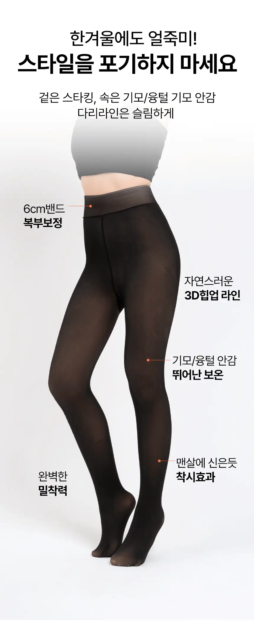 삭피엔스 날씬해 보이는 블랙 착시 기모 스타킹 4type 상세페이지 5