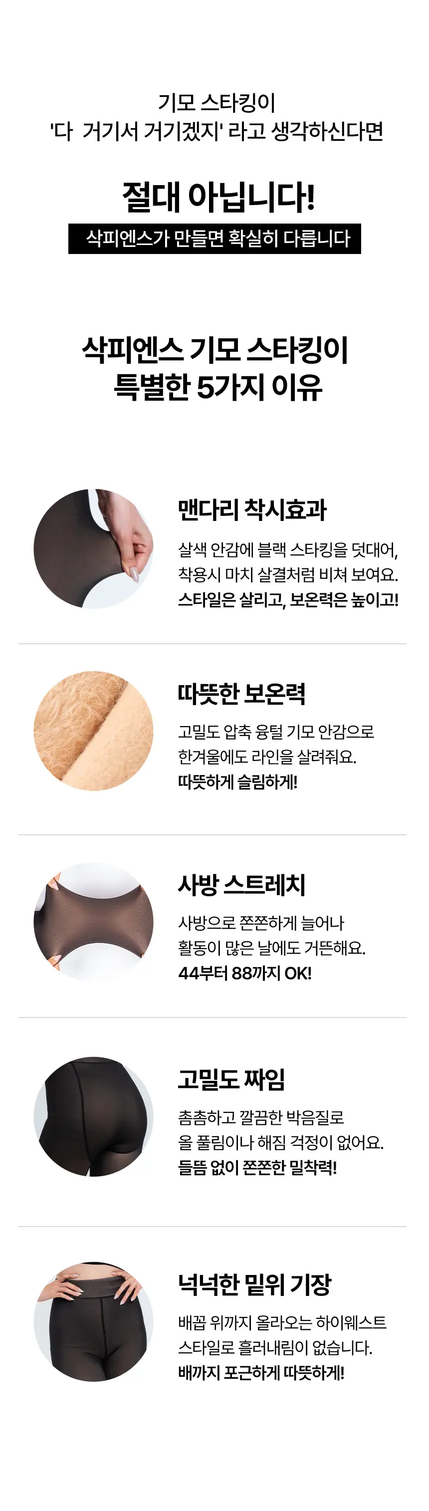 삭피엔스 날씬해 보이는 블랙 착시 기모 스타킹 4type 상세페이지 6