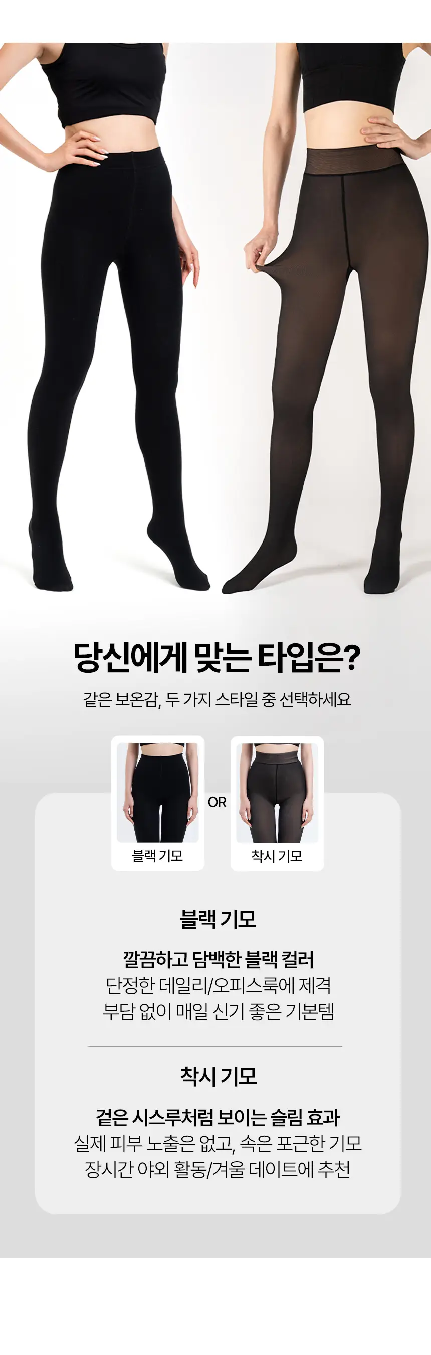 삭피엔스 날씬해 보이는 블랙 착시 기모 스타킹 4type 상세페이지 7