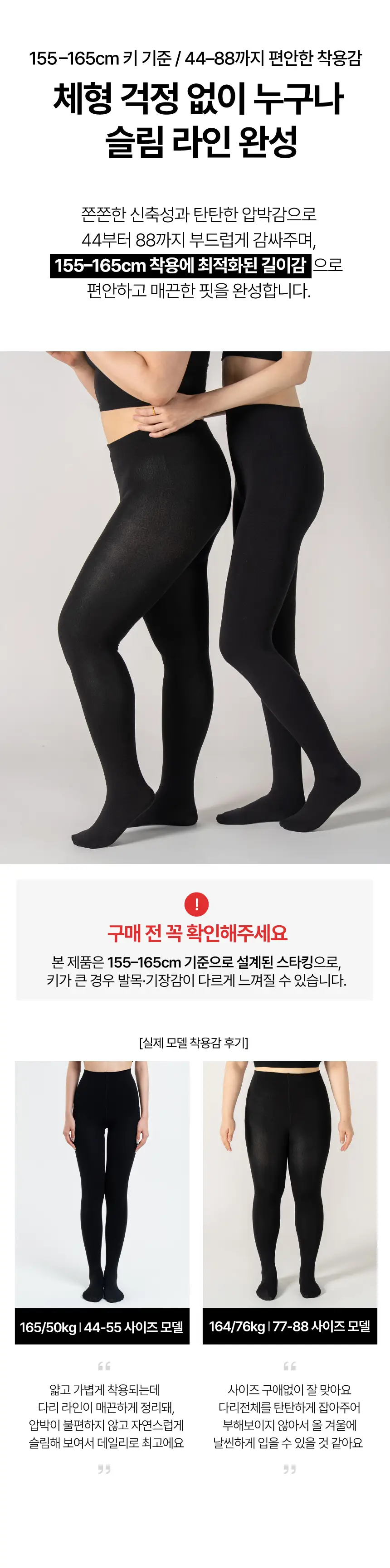 삭피엔스 날씬해 보이는 블랙 착시 기모 스타킹 4type 상세페이지 8