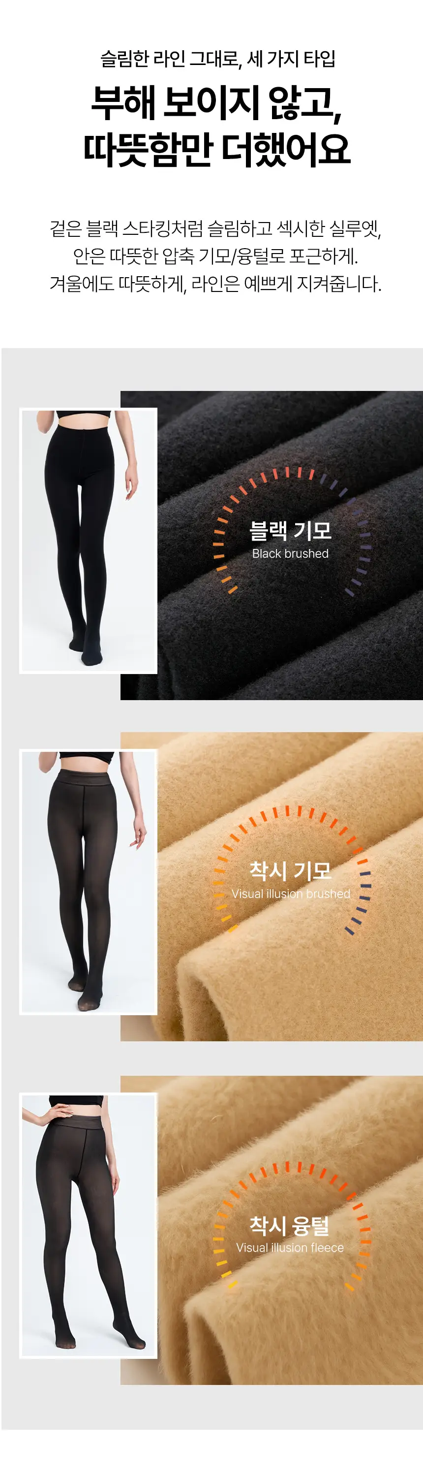 삭피엔스 날씬해 보이는 블랙 착시 기모 스타킹 4type 상세페이지 9