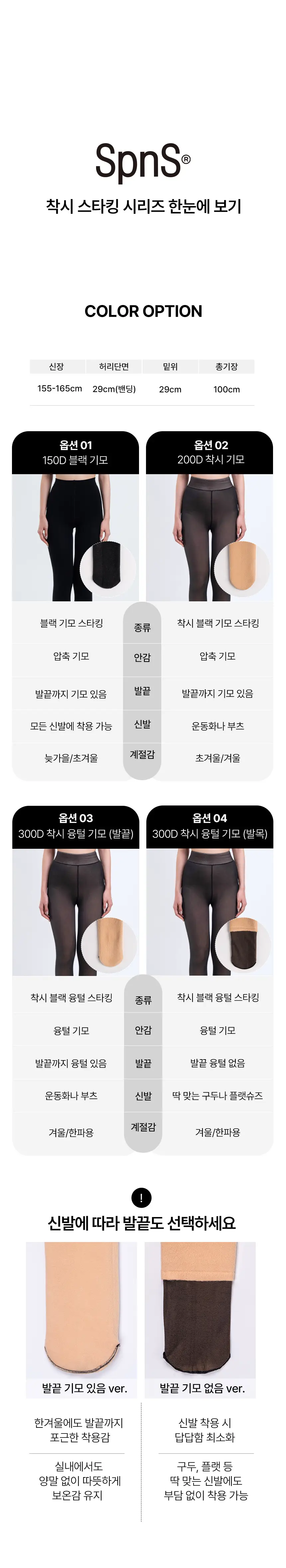 삭피엔스 날씬해 보이는 블랙 착시 기모 스타킹 4type 상세페이지 14