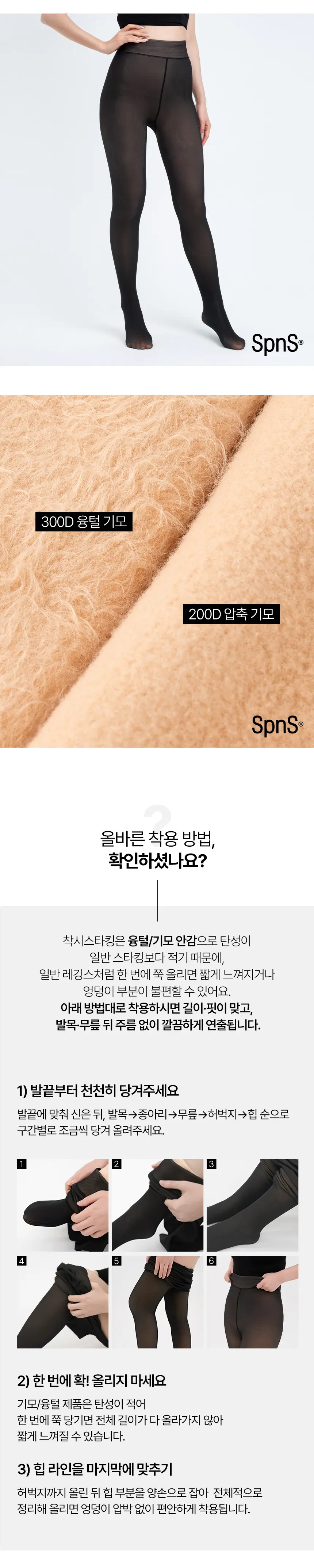 삭피엔스 날씬해 보이는 블랙 착시 기모 스타킹 4type 상세페이지 19