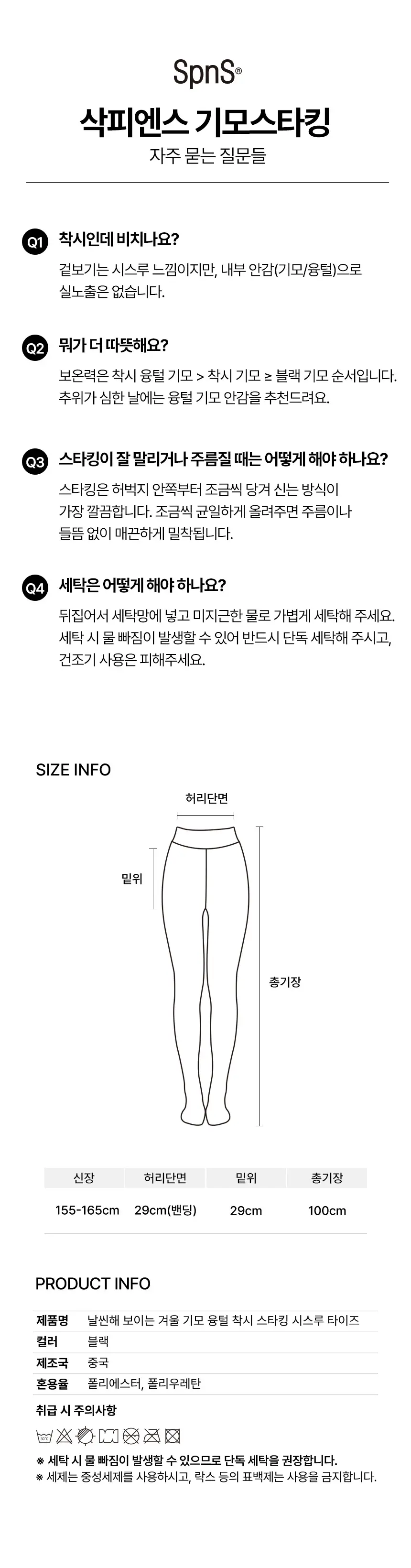 삭피엔스 날씬해 보이는 블랙 착시 기모 스타킹 4type 상세페이지 20