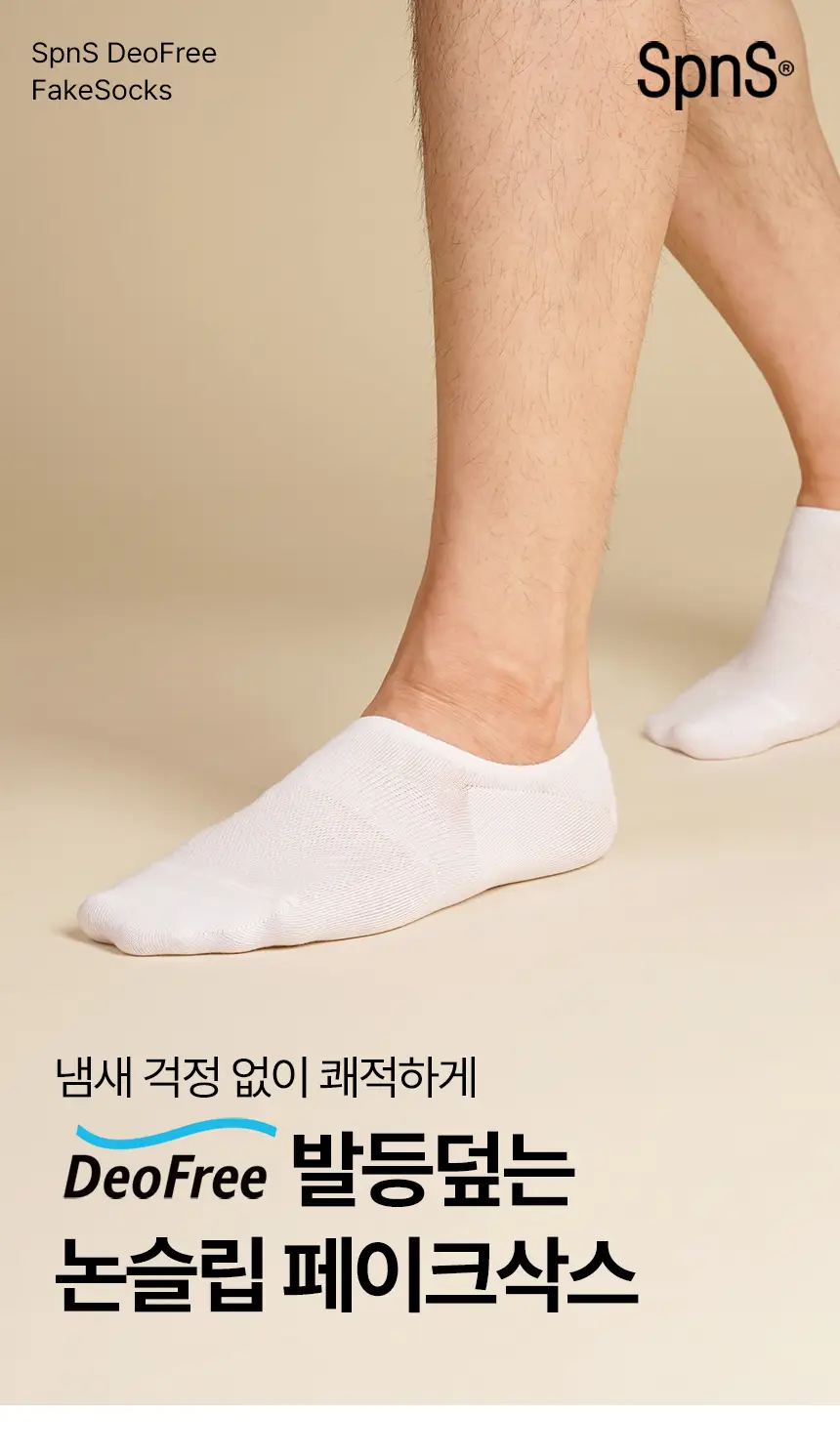삭피엔스 데오프리 발등덮는 남성 페이크삭스 10켤레 3colors 상세페이지 3
