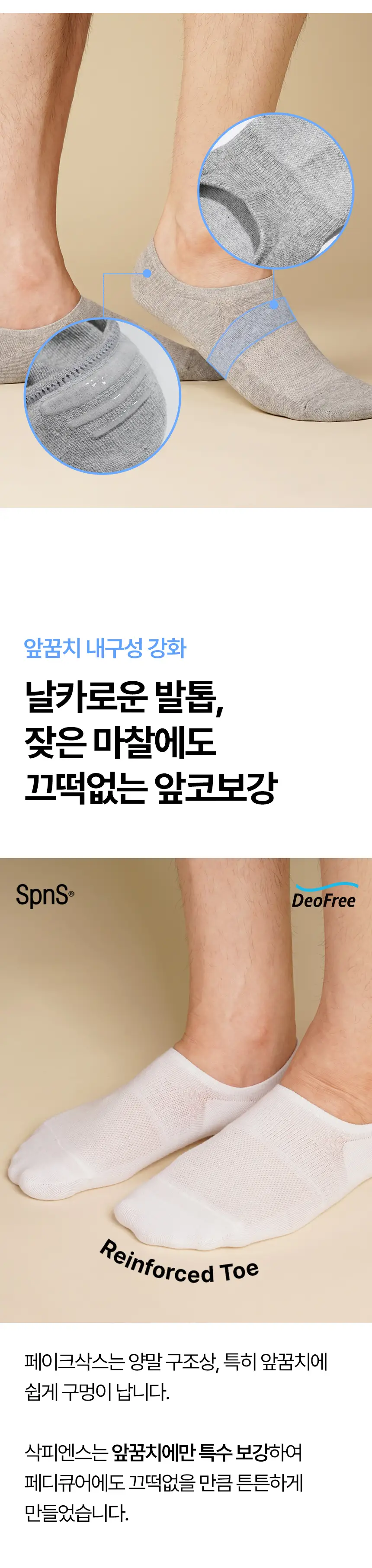 삭피엔스 데오프리 발등덮는 남성 페이크삭스 10켤레 3colors 상세페이지 6