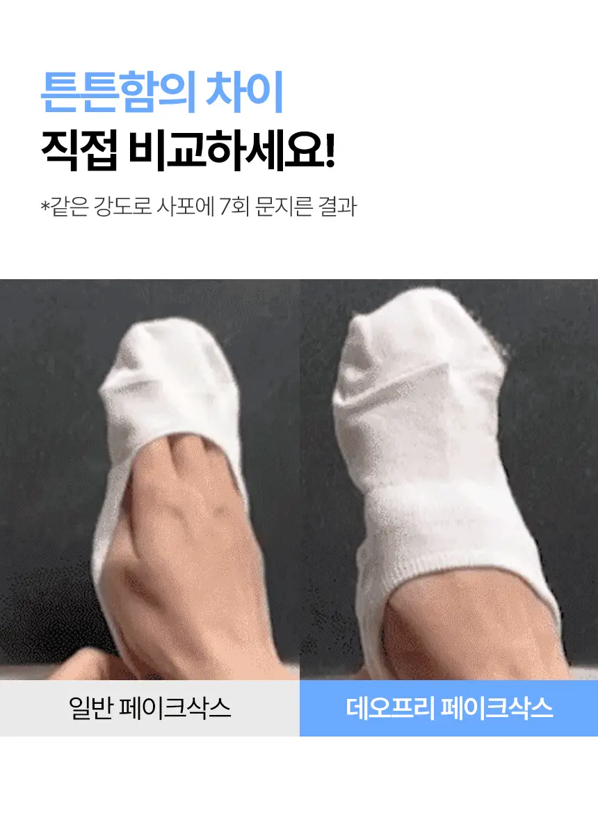 삭피엔스 데오프리 발등덮는 남성 페이크삭스 10켤레 3colors 상세페이지 7