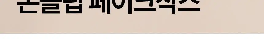 삭피엔스 데오프리 앞코보강 공용 페이크삭스 10켤레 5colors 상세페이지 4
